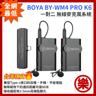 [樂拍屋] BOYA BY-WM4 Pro-K6 無線麥克風 一對二 2.4G 安卓 Type-C 耳機監聽