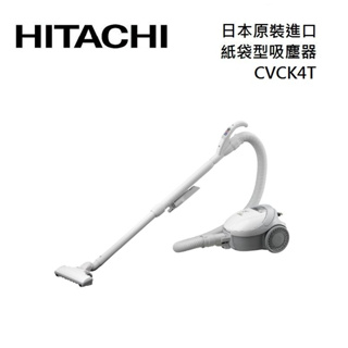 HITACHI日立 CVCK4T 預購(領券再折)日本原裝 紙袋型吸塵器 公司貨 CV-CK4T