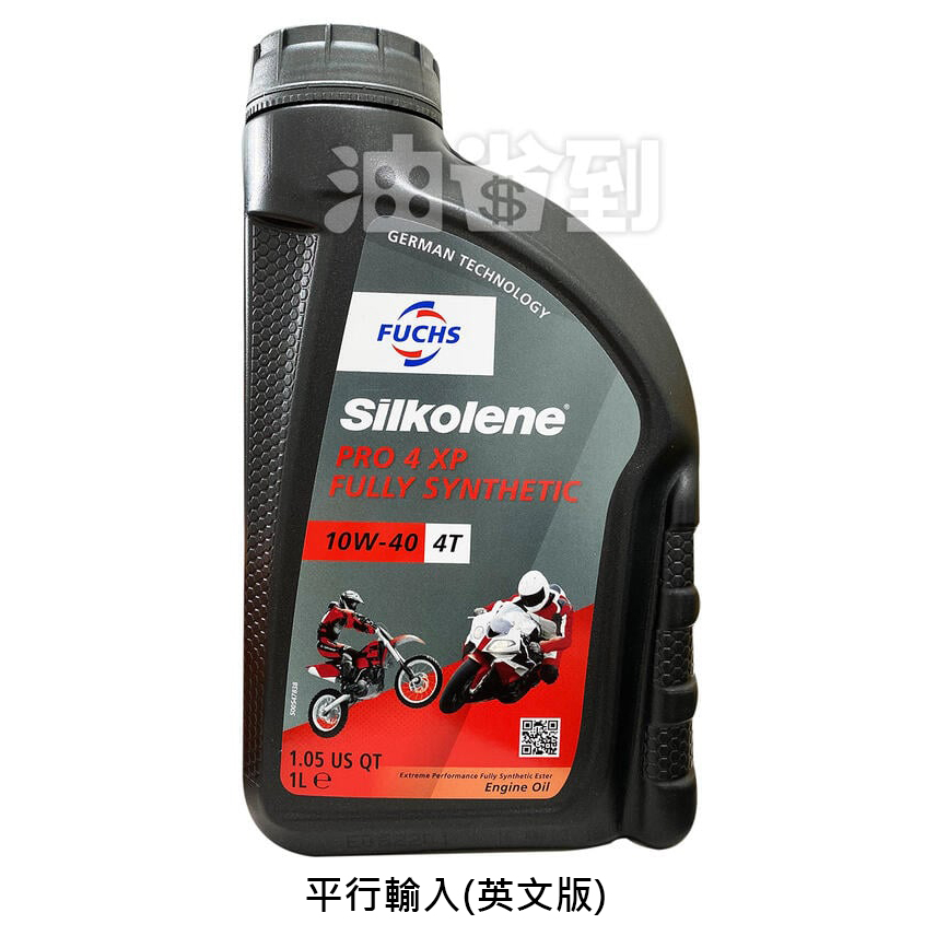 『油省到』(附發票可刷卡)FUCHS Silkolene Pro 4 XP 4T 10W40 全合成酯類機油 #2326