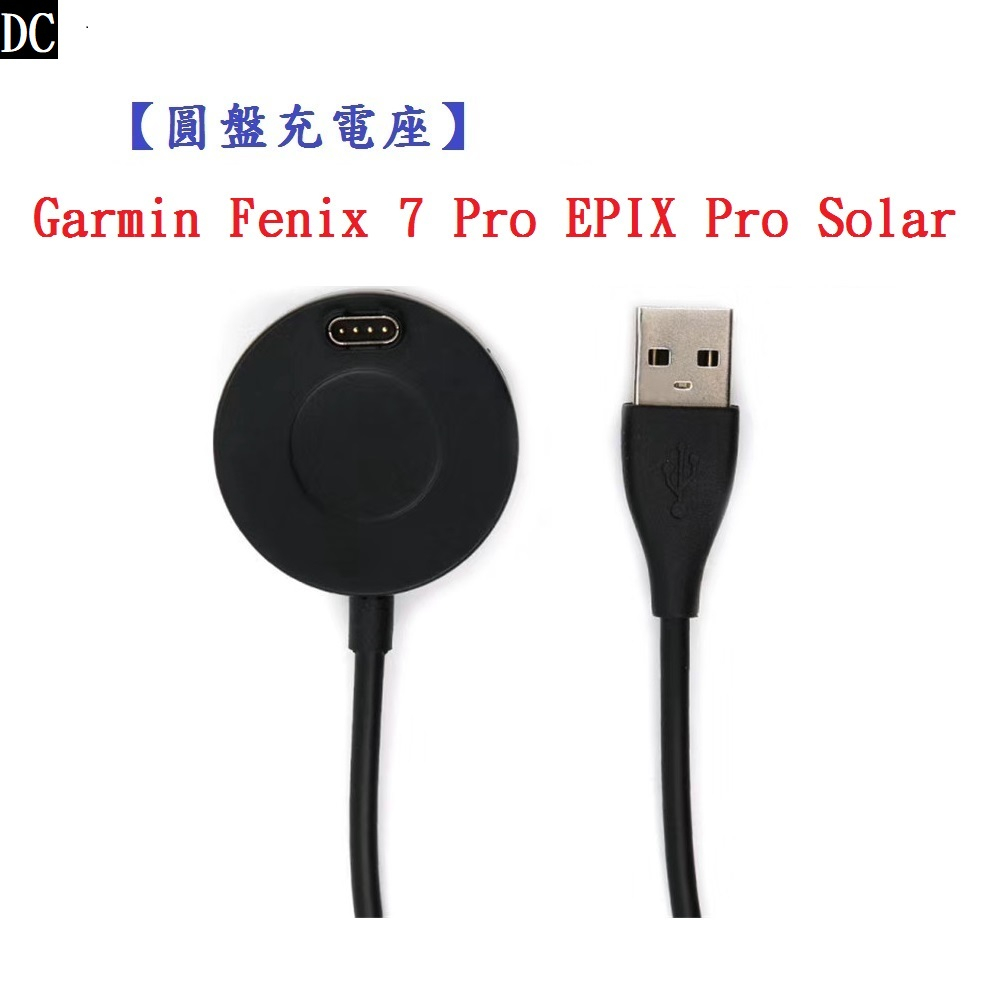 DC【圓盤充電線】Garmin Fenix 7 Pro EPIX Pro Solar 智慧手錶 充電線 充電器