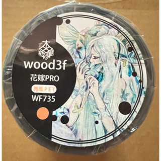 木田森果～花嫁PRO PET膠帶 分裝