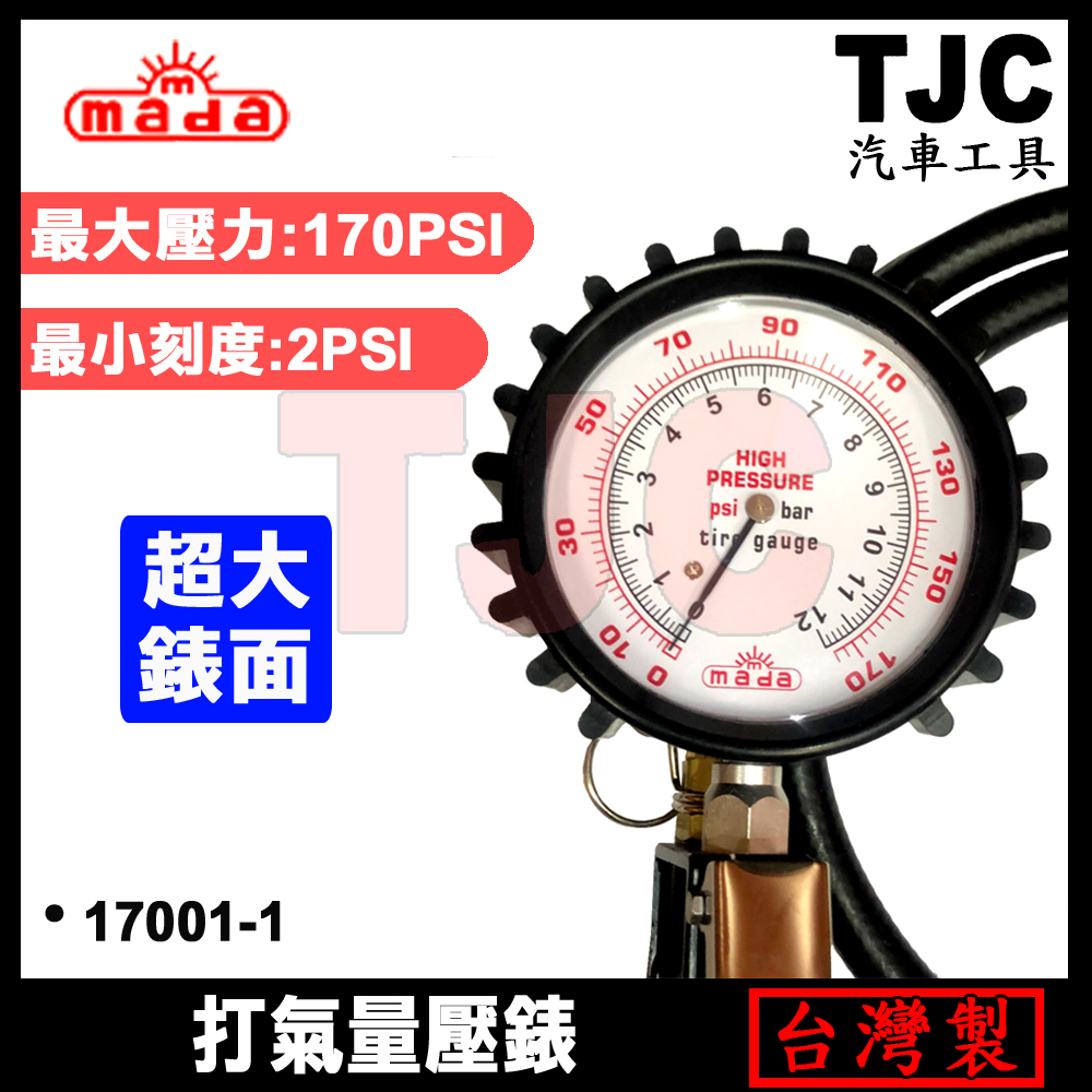MADA 17001-1 打氣量壓錶 三用胎壓表 大車 汽車 機車 打氣 灌風 輪胎 胎壓錶 胎壓計 龍陞汽機車工具