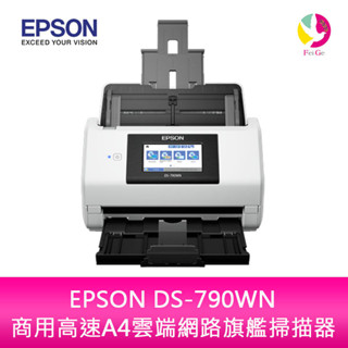 EPSON DS-790WN 商用高速A4雲端網路旗艦掃描器【升級保固3年】