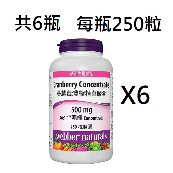 🔥熱銷🔥 Costco好市多 webber cranberry 高單位蔓越莓濃縮精華膠囊 蔓越莓錠 蔓越莓膠囊 250粒