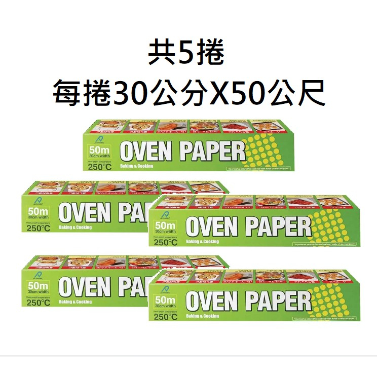 🔥熱銷🔥 Costco 好市多 食物烹調專用紙 烘焙紙 料理紙 氣炸鍋 氣炸紙 烤盤紙 烤紙 烘培紙 食物烹調紙 烘焙纸