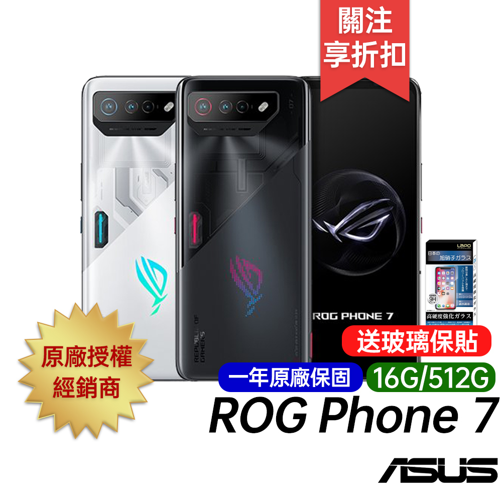 ASUS ROG Phone 7 AI2205 (16G/512G) 台灣公司貨 一年原廠保固 電競手機