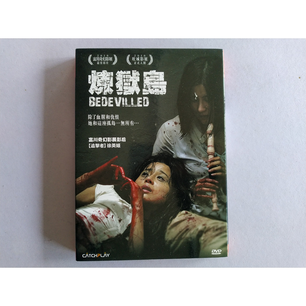 【鳳姐嚴選二店】煉獄島 電影DVD [JKM 003]