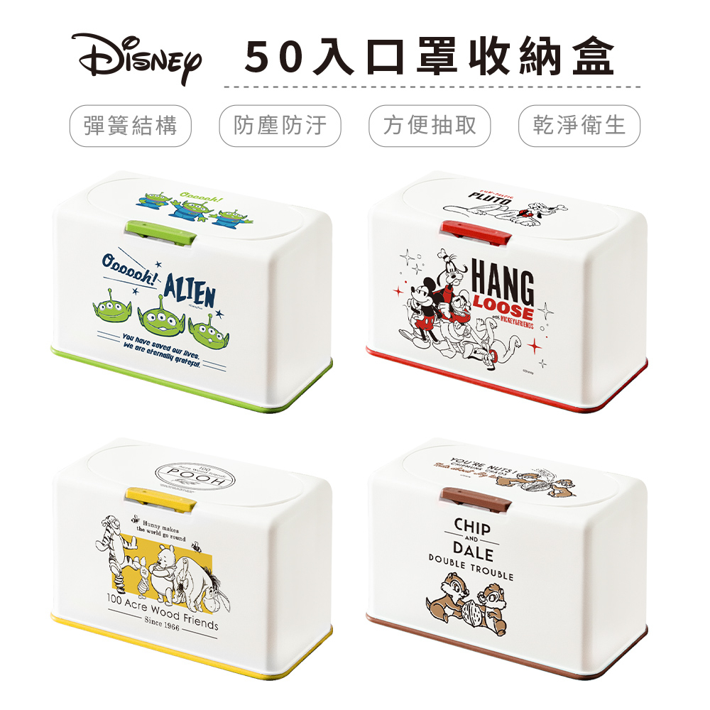 迪士尼 Disney 50入口罩萬用收納盒 衛生紙盒 濕紙巾盒 桌上收納 三眼怪 米奇 小熊維尼 奇奇蒂蒂【5ip8】