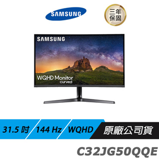 【下殺出清】SAMSUNG C32JG50QQE 32吋 曲面螢幕