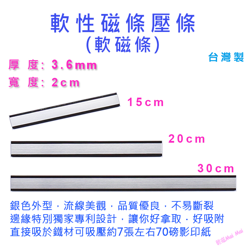 【買10送1】軟性磁鐵壓條 軟磁條 磁鐵壓條 磁鐵條 長條磁鐵  【台灣製】【蝦皮代開發票】【獨家設計】公告欄/教學用品