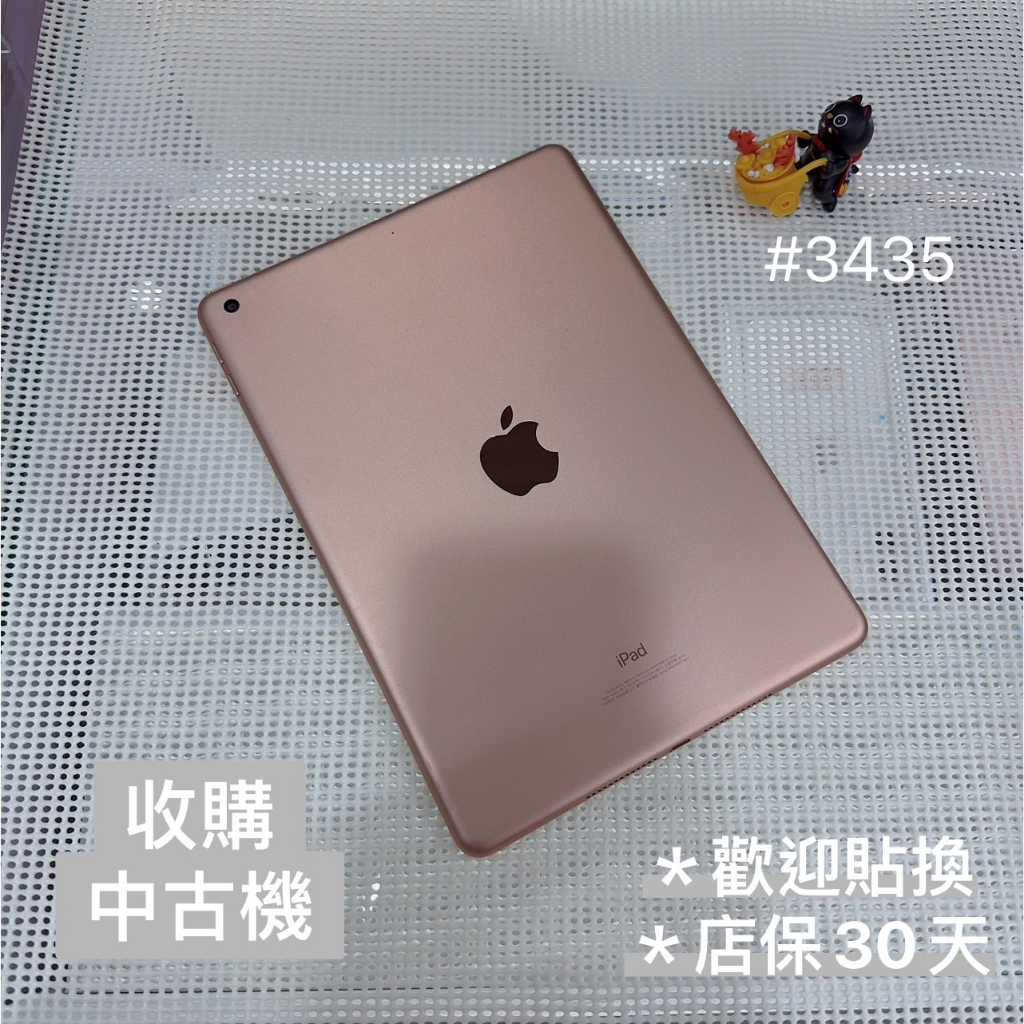 店保30天｜iPad 6 128G WiFi 全功能正常！電池96% 玫瑰金 9.7吋 #3435 二手平板 A1893