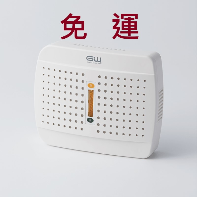 (新款). 原廠現貨 GW 水玻璃無線式迷你除濕機.E333水玻璃無線防潮除濕機(E-333)-中型(保固一年)