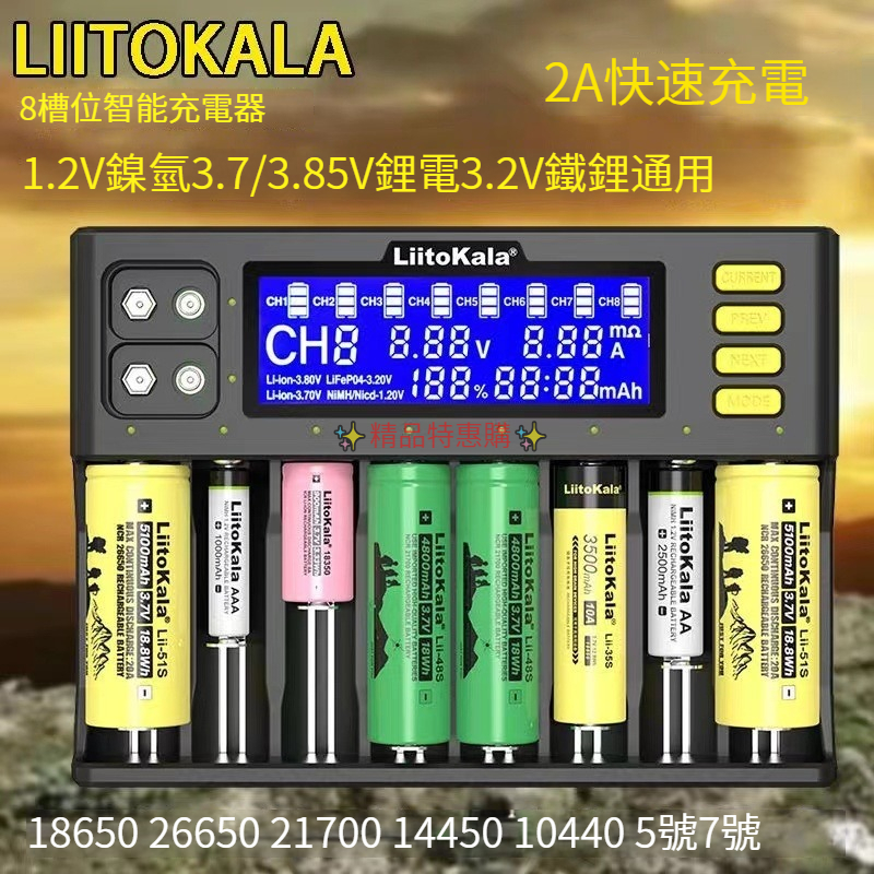 現時免運 Liitokala18650/26650鋰電池充電器3.7V多功能8槽智慧快充鎳氫/鎳鎘AA 18650充電器