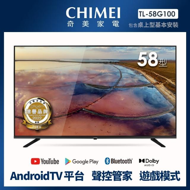 ✿聊聊最便宜✿全台配裝✿全新未拆箱 TL-58G100【CHIMEI奇美】58吋4K HDR聯網顯示器