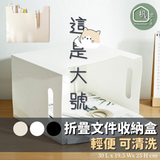 🌴臺灣現貨 杋思🌴無印風 桌面收納盒 折疊檔案收納盒 檔案收納盒 折疊收納箱 書桌檔案收納 整理箱 桌面收納