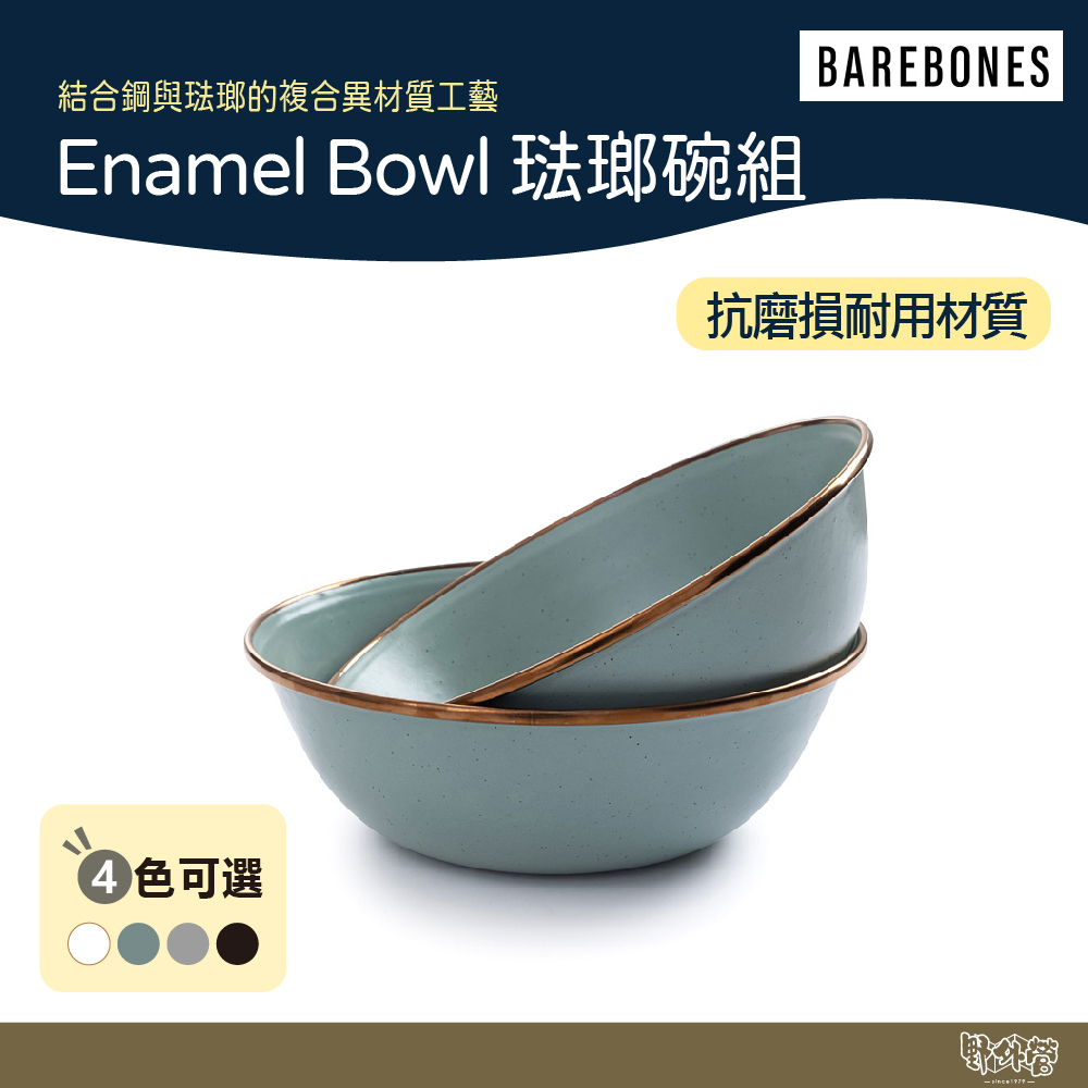 Barebones Enamel Bowl 琺瑯碗組 一組兩入 炭灰/石灰/蛋殼白/薄荷綠 【野外營】 碗 露營 野炊