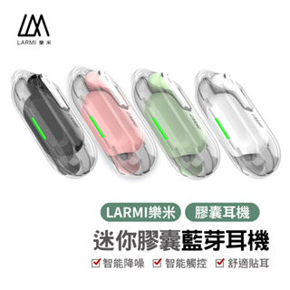 樂米 H69 迷你膠囊耳機 最新無線藍牙耳機 台灣現貨台灣保固(一年保固)