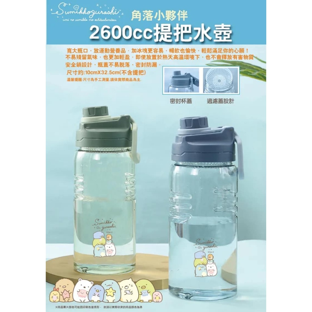 正版 角落生物 2600ml 提把水壺 大容量水壺 水瓶