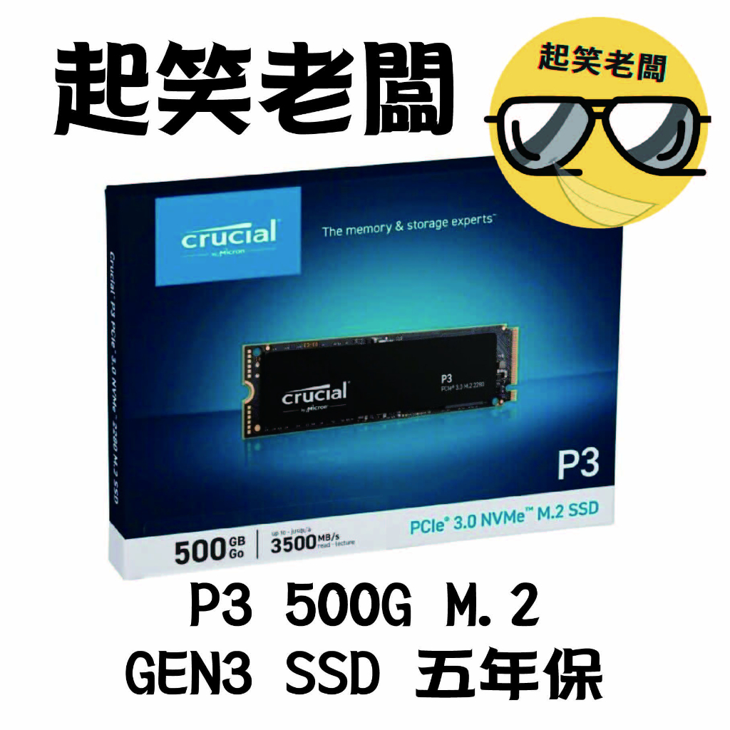 【全新含稅】美光 P3 500G M.2 PCIe Gen3 NVMe SSD固態硬碟(CT500P3SSD8)