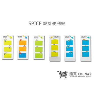 【SPICE】LOOK-TAG!設計便利貼/書籤 辦公文具 N次貼 標籤貼紙 便條紙 備忘錄｜趣買購物旅遊生活館