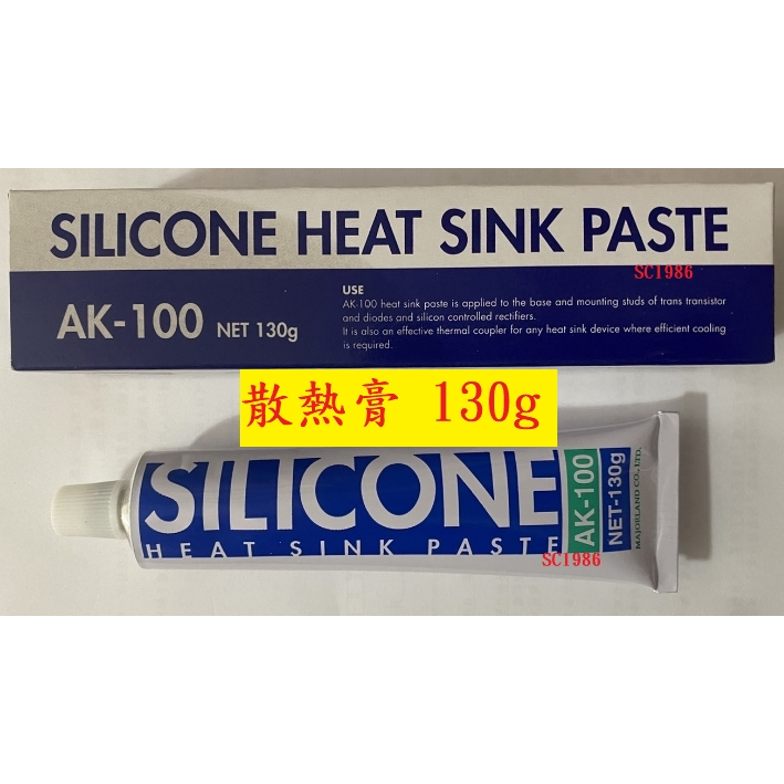 《專營電子材料》全新 AK-100 散熱膏 130g AK100 散熱