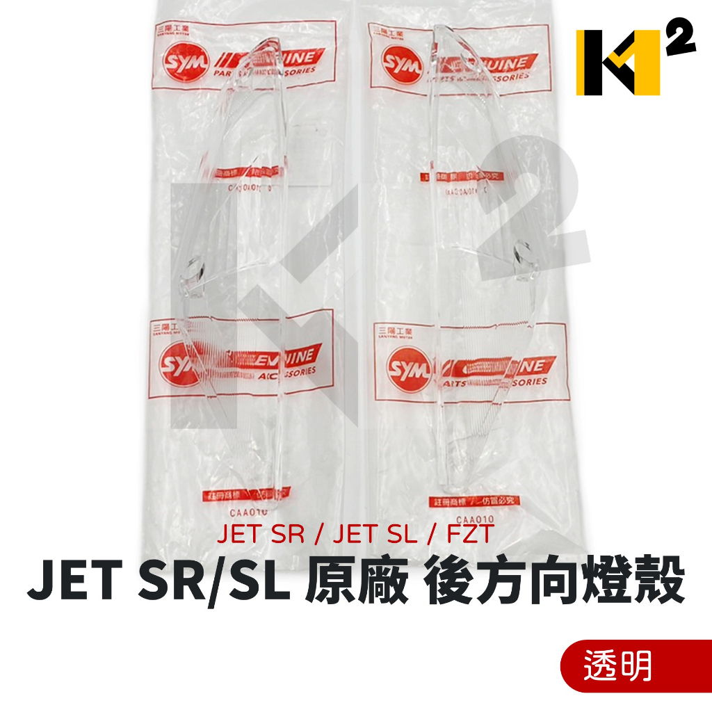 材料王⭐三陽 JET SL+158 JET SR JET SL JETSL 原廠 燻黑/透明 後方向燈殼 後燈殼