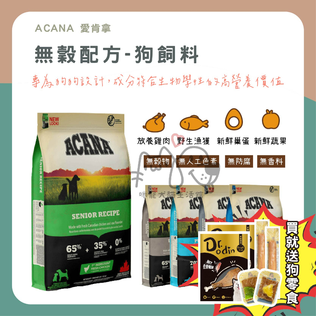 咪寵犬貓生活館 ACANA 愛肯拿無穀狗飼料 2kg 狗飼料 無穀 飼料 狗糧 無榖狗飼料 狗乾糧 挑嘴犬飼料