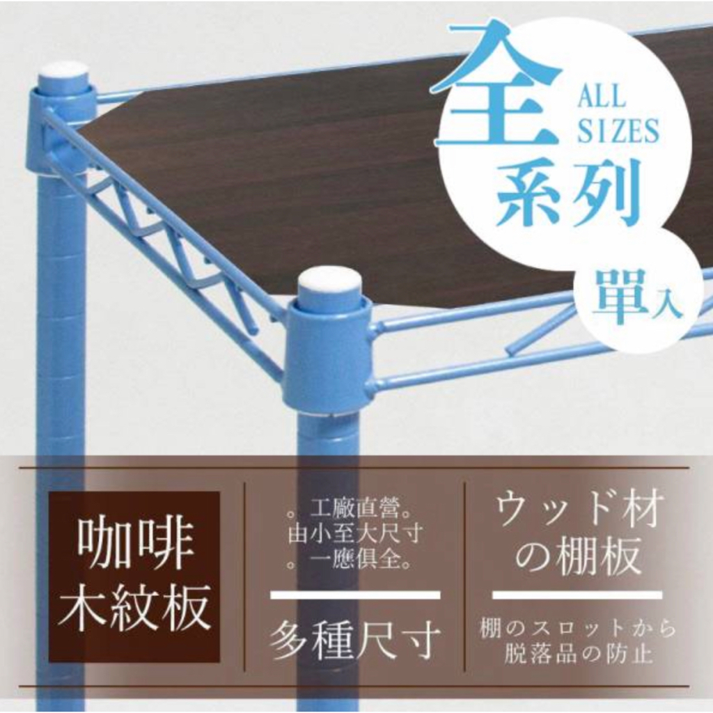 層架網片 木質 墊板 60x45cm/90x45cm/120x45cm MIT台灣製 -配件類 單獨購買需運費一筆-