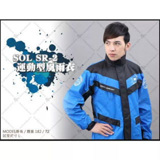 全新 舊版【M】SOL兩件式雨衣｜SR-2 / SR2 運動型風雨衣 藍