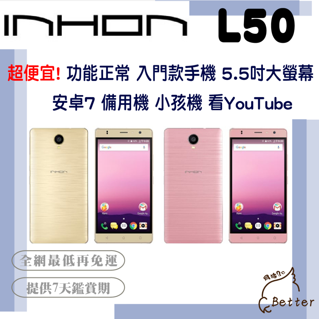 【Better 3C】特價售完為止！INHON L50 4G Android 7.0 小孩機 備用機 功能正常 二手手機