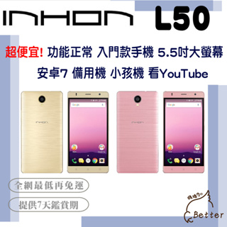 【Better 3C】特價售完為止！INHON L50 4G Android 7.0 小孩機 備用機 功能正常 二手手機