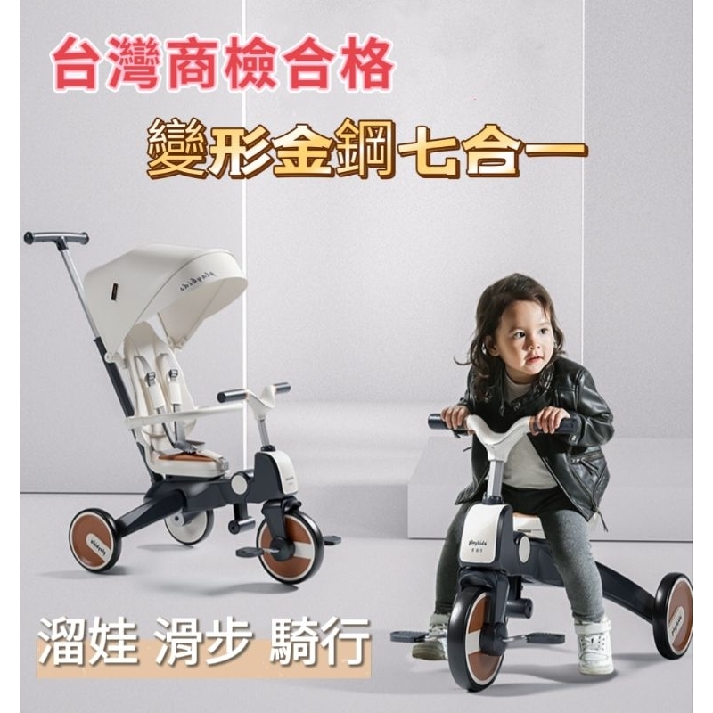 ❤️台灣現貨❤️普洛可 成長型七合一 自由變換可雙向三輪車 便攜可摺疊三輪車