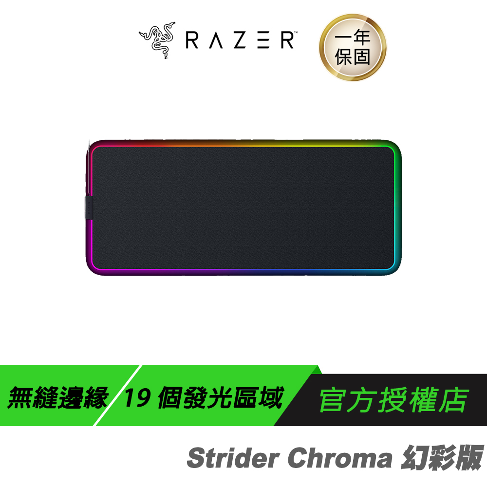 Razer Strider Chroma 幻彩版鼠墊 電競鼠墊 防水 大尺寸 XXL 混合式鼠墊 無縫邊緣 防滑