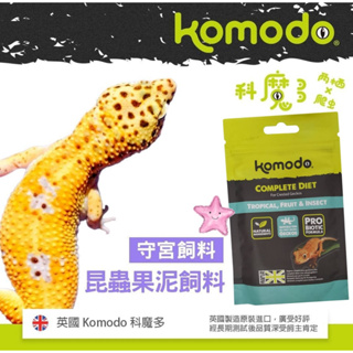 Komodo 科魔多 守宮 昆蟲 果泥飼料（60g）K-036 粉狀 守宮飼料 水果與昆蟲口味 星星水族