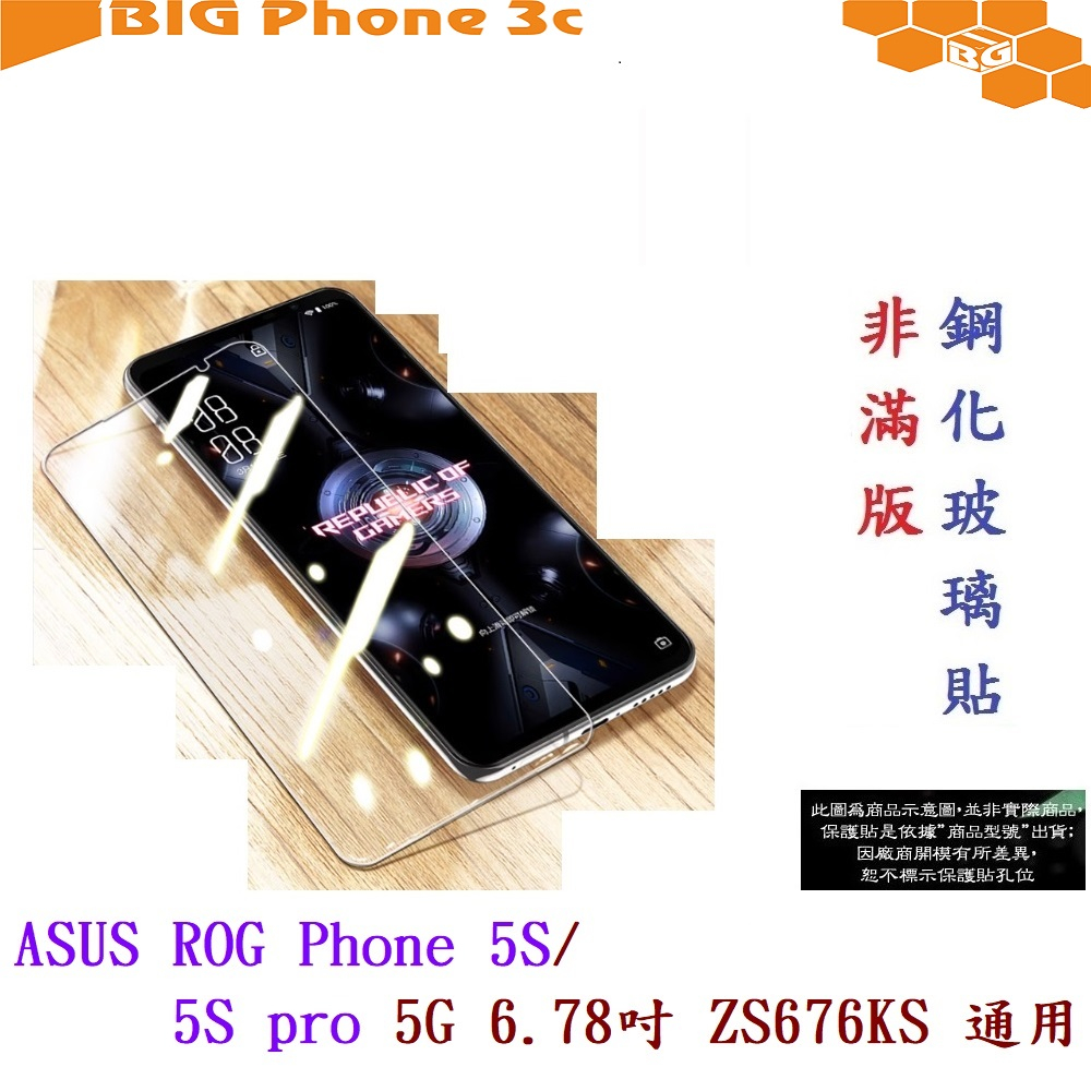 BC【9H玻璃】ASUS ROG Phone 5S/5S pro 5G 6.78吋 ZS676KS 通用非滿版9H玻璃貼