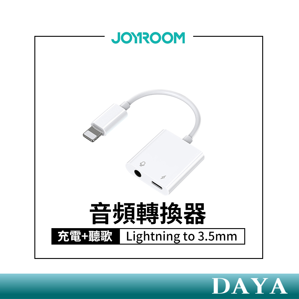 【JOYROOM】Lightning專用 to 3.5mm 音頻轉換器 通話 充電 聽歌 通話 轉接線 音源