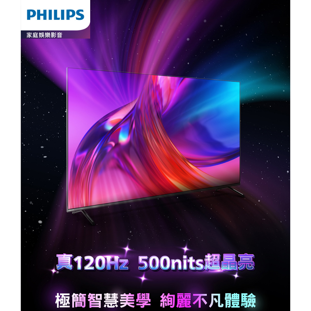 【優惠免運】50PUH8808 PHILIPS飛利浦 50吋 4K 120Hz Google TV智慧聯網液晶電視