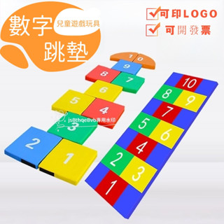 早敎數字墊 幼兒園兒童 跳格 地墊 跳房子 運動玩具 學習玩具 益智玩具 遊戲玩具 軟體感統體能體適能訓練器材