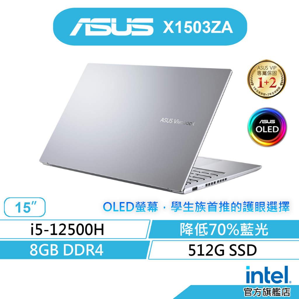 ASUS 華碩 Vivobook X1503 X1503ZA-0121S12500H 文書 筆電(i5/8G/512G)