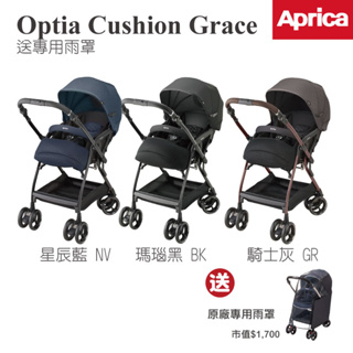 【APRICA】Optia Cushion Grace 車座椅 安全座椅【宅配免運】