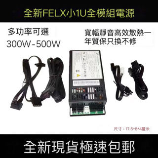 小1U全漢FSP500全新模組高功率300W500W小機殼MATX靜音一體機FLEX