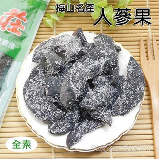 人參果/糖酥黑芒果乾-芒果遵循古法醃製，古早味零嘴，口感脆，味道酸甜，開胃解饞，小時候的回憶。