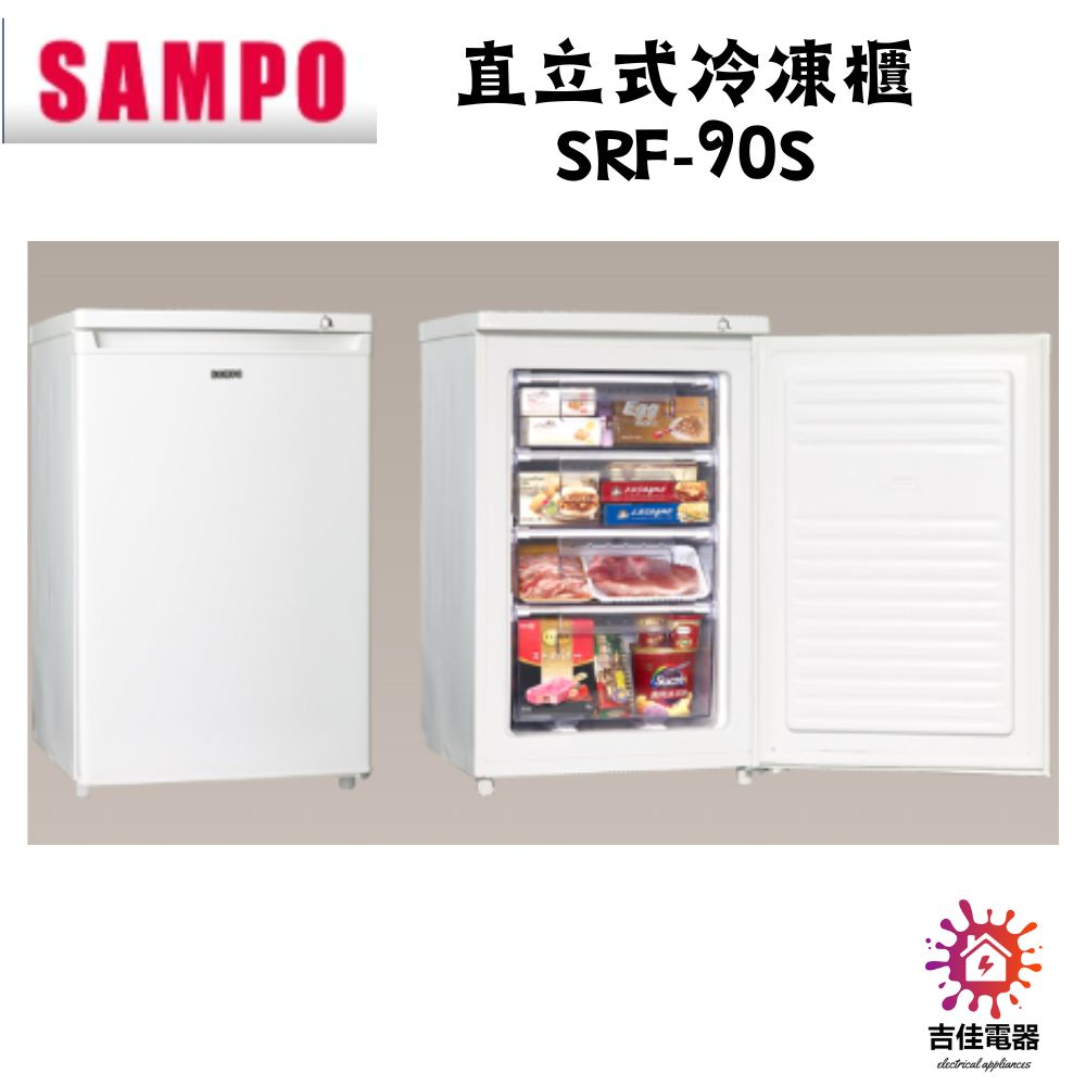 聲寶 sampo 聊聊優惠 直立式冷凍櫃 SRF-90S
