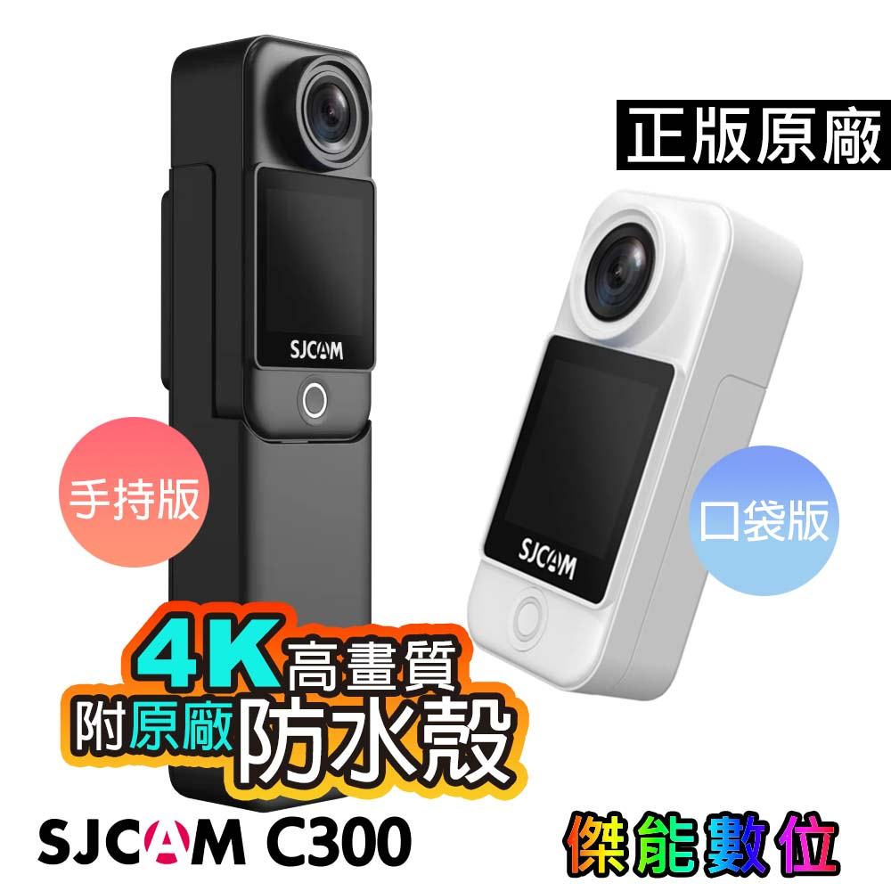 SJCAM C300【附原廠防水殼】迷你拇指運動攝影機 微型攝影機 運動相機 4K高畫質 超廣角 防水 長續航力