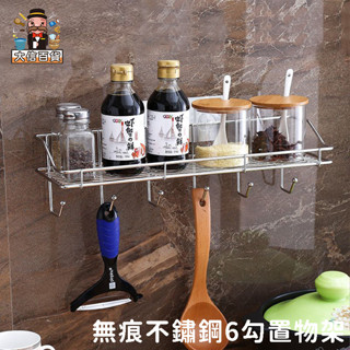 大家好百貨》無痕不鏽鋼六勾款置物架 長方款 附透明無痕貼片 免打孔 無痕黏貼 承重強 浴室 廚房 收納