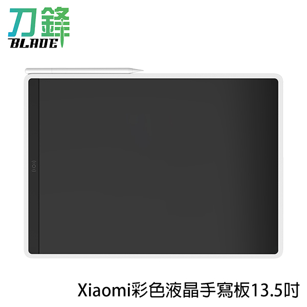 Xiaomi彩色液晶手寫板13.5吋 輕巧便攜 寫字板 塗鴉板 畫板 電子畫板 現貨 當天出貨 刀鋒商城