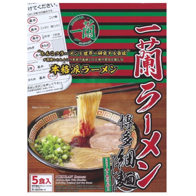 全新 日本 一蘭拉麵- 直麵/博多細麺 （效期最新）五入/盒 2024.1/17月