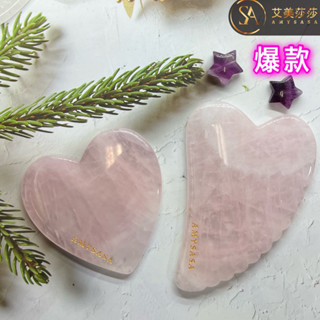 艾美莎莎💞現貨 玉石按摩 大心形 大愛心 水晶按摩棒 玉石按摩器 紫水晶 粉晶 黑曜石推臉器 臉部按摩 面部按摩 刮痧板