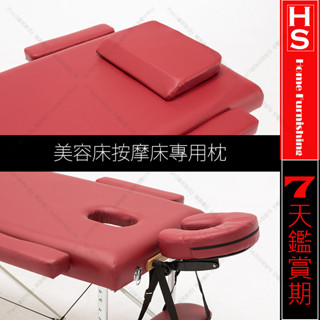 🔸HaoSi🅾人氣月光閣折疊美容美體按摩床枕頭U型頭枕方形沉孔便攜式家用枕