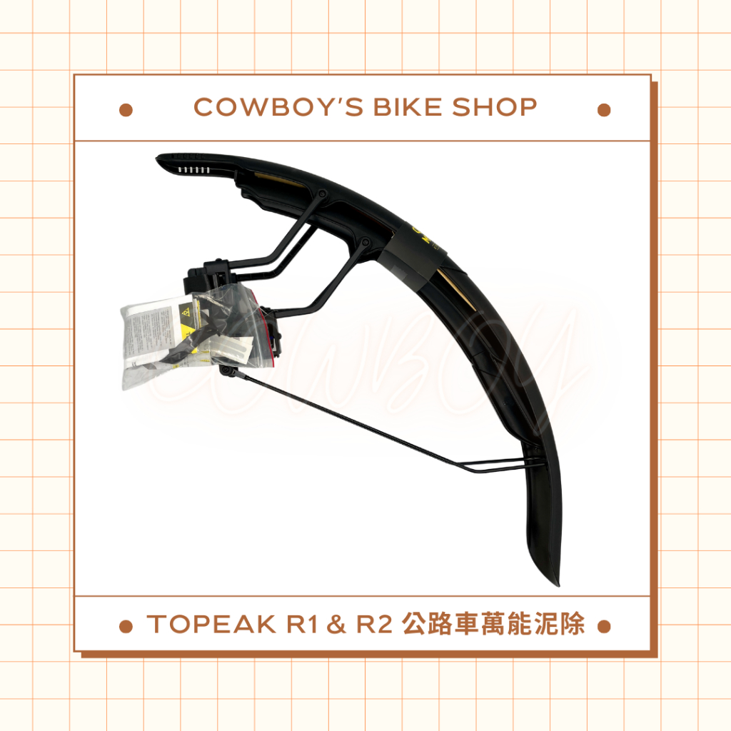 TOPEAK TetraFender R1&amp;R2 公路車 萬能泥除組 (TC9670)